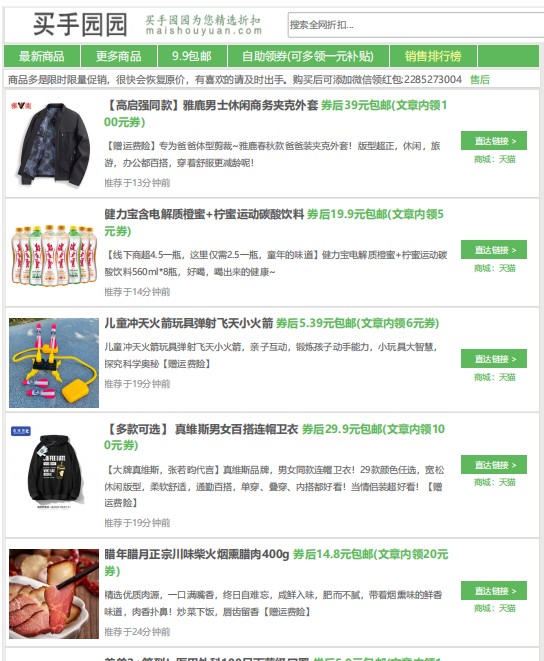 超级优惠的促销网站